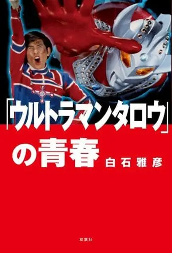 Book - Ultraman Taro