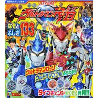 Book - Ultraman R/B