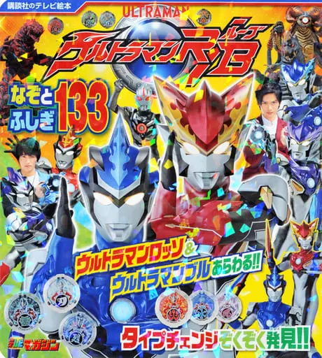 Book - Ultraman R/B