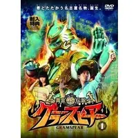 DVD - GRAMSPEAR The Legend of Golden Shachihoko