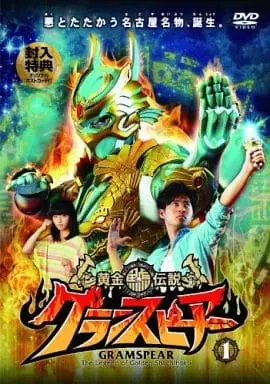 DVD - GRAMSPEAR The Legend of Golden Shachihoko