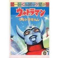 Book - Ultraman Taro