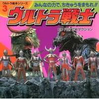 Book - Ultraman