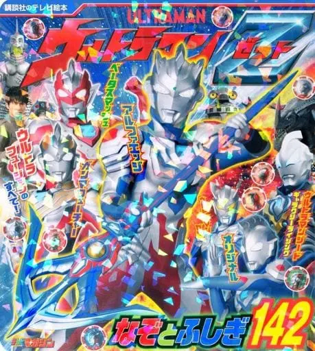 Book - Ultraman Z