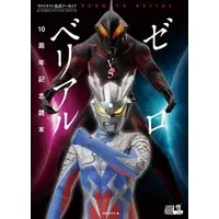 Book - Ultraman Zero Series