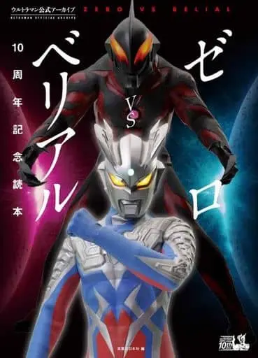 Book - Ultraman Zero Series