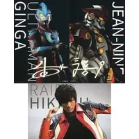 Postcard - Ultraman Ginga