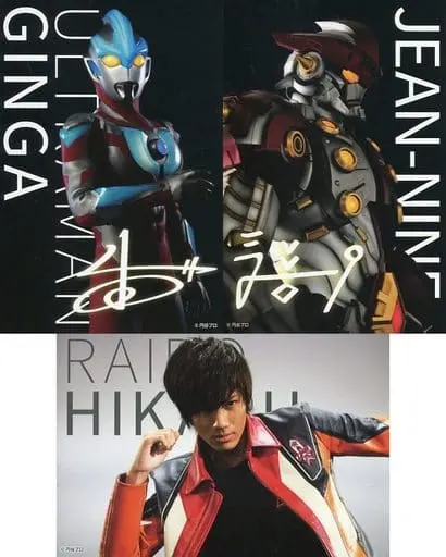 Postcard - Ultraman Ginga