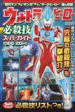 Book - Ultraman Ginga S