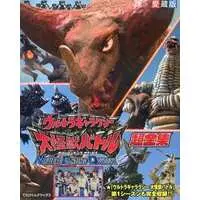 Book - Ultra Galaxy Mega Monster Battle: Never Ending Odyssey