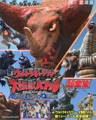 Book - Ultra Galaxy Mega Monster Battle