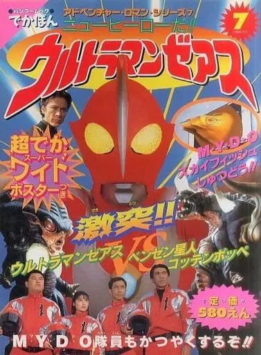 Book - Ultraman Zearth