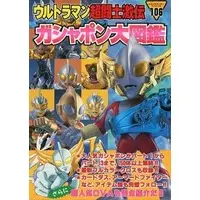 Book - Ultraman: Super Fighter Legend