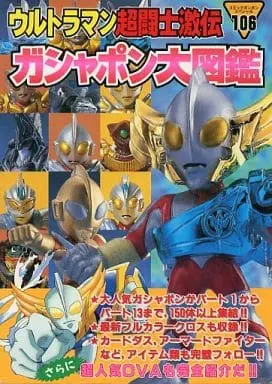Book - Ultraman: Super Fighter Legend