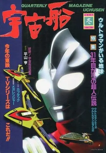 Book - Ultraman