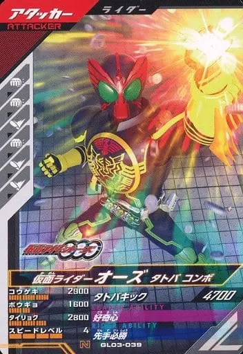 Ganbarizing - Kamen Rider OOO