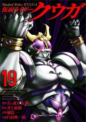 Book - Kamen Rider Kuuga