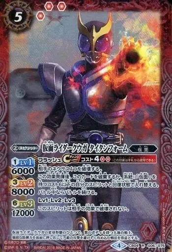 Battle Spirits - Kamen Rider Kuuga