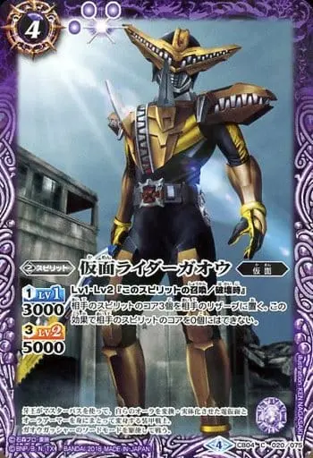 Battle Spirits - Kamen Rider Den-O / Kamen Rider Gaoh