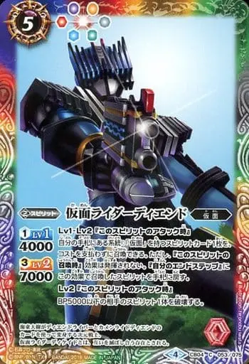 Battle Spirits - Kamen Rider Decade / Kamen Rider Diend