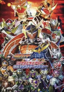 Book - Kamen Rider Gaim