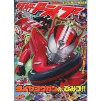 Book - Kamen Rider Drive