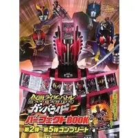 Ganbaride - Kamen Rider Battle: Ganbaride Perfect Book