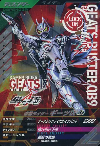 Ganbarizing - Kamen Rider Geats