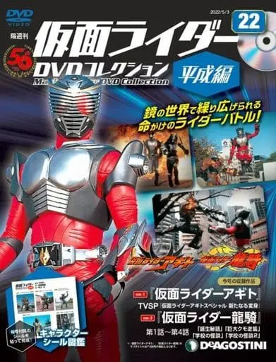 Book - Kamen Rider DVD Collection