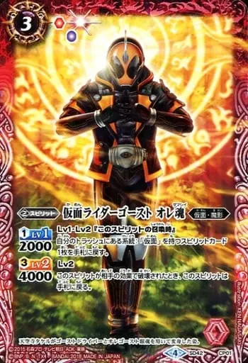 Battle Spirits - Kamen Rider Ghost