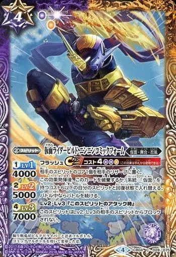 Battle Spirits - Kamen Rider Build