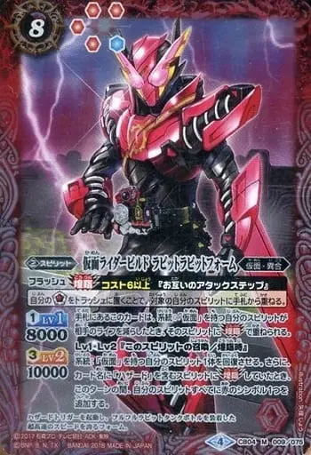 Battle Spirits - Kamen Rider Build