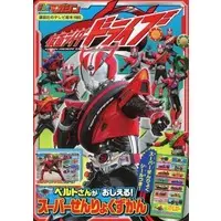 Book - Kamen Rider Drive