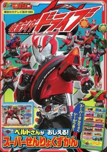 Book - Kamen Rider Drive