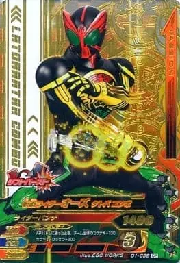 Ganbarizing - Kamen Rider OOO / Kamen Rider OOO (Character)