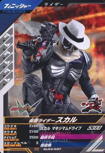 Ganbarizing - Kamen Rider W / Kamen Rider Skull