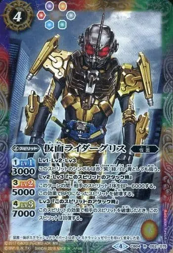 Battle Spirits - Kamen Rider Build / Kamen Rider Grease