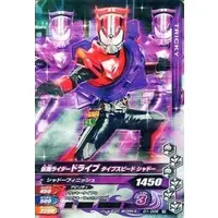 Ganbarizing - Kamen Rider Drive / Kamen Rider Drive (Character)