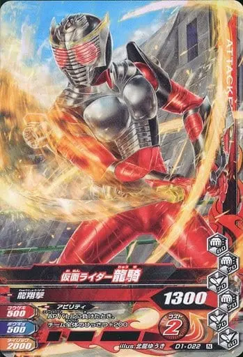 Ganbarizing - Kamen Rider Ryuki