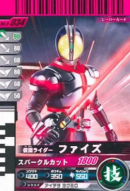 Ganbaride - Kamen Rider 555 / Kamen Rider Faiz