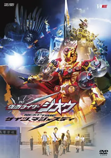 DVD - Kamen Rider Zi-O / Kamen Rider Geiz