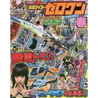 Book - Kamen Rider Zero-One