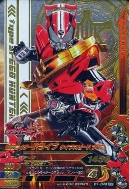 Ganbarizing - Kamen Rider Drive / Kamen Rider Drive (Character)