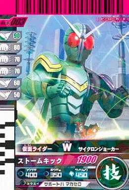 Ganbaride - Kamen Rider W / Kamen Rider Double