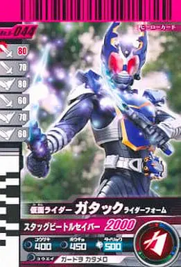 Ganbaride - Kamen Rider Kabuto / Kamen Rider Gatack