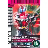 Ganbaride - Kamen Rider Kabuto