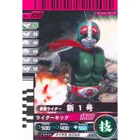 Ganbaride - Kamen Rider / Kamen Rider 1