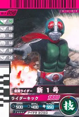 Ganbaride - Kamen Rider / Kamen Rider 1