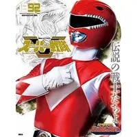 Book - Kyōryū Sentai Zyuranger