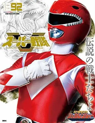 Book - Kyōryū Sentai Zyuranger